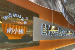 南小碗称重自选简餐现炒快餐武汉首店餐饮全案设计