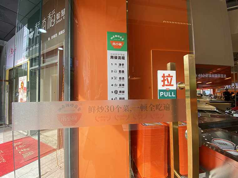 南小碗称重自选简餐现炒快餐武汉首店餐饮全案设计