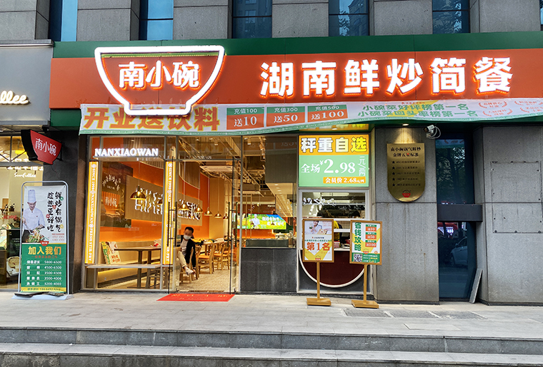 南小碗称重自选简餐现炒快餐武汉首店餐饮全案设计