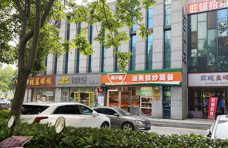 南小碗称重自选简餐现炒快餐武汉首店餐饮全案设计