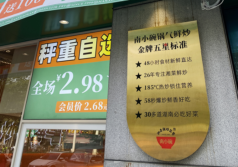 南小碗称重自选简餐现炒快餐武汉首店餐饮全案设计