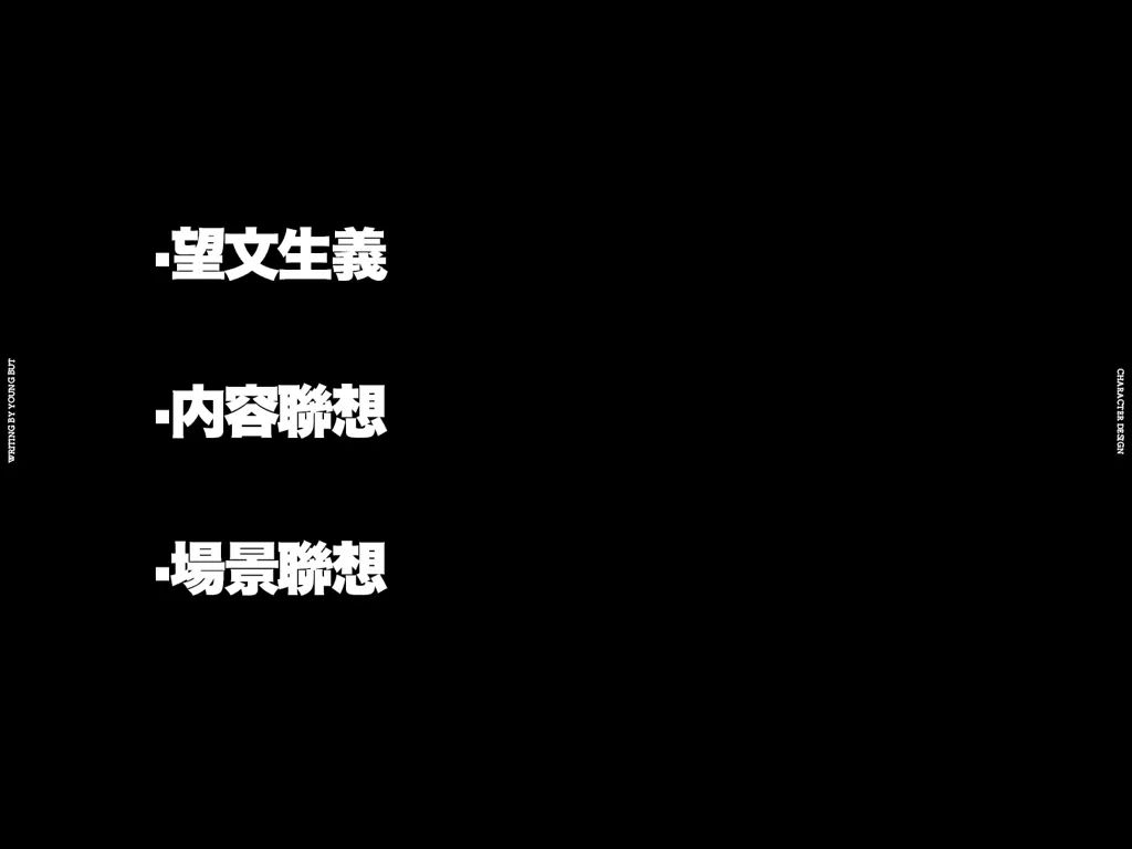字如其人 | 楊不過字体设计分享（上）