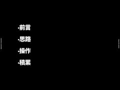 字如其人 | 楊不過字体设计分享（上）