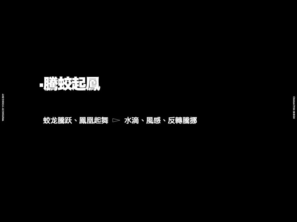 字如其人 | 楊不過字体设计分享（上）