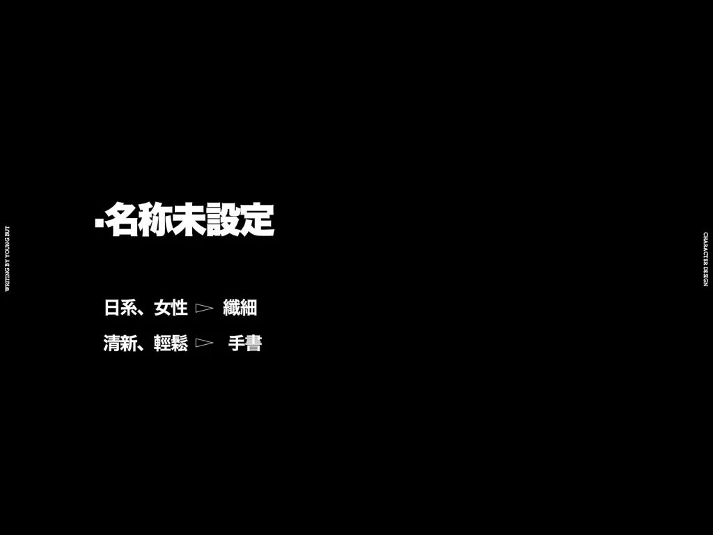 字如其人 | 楊不過字体设计分享（上）