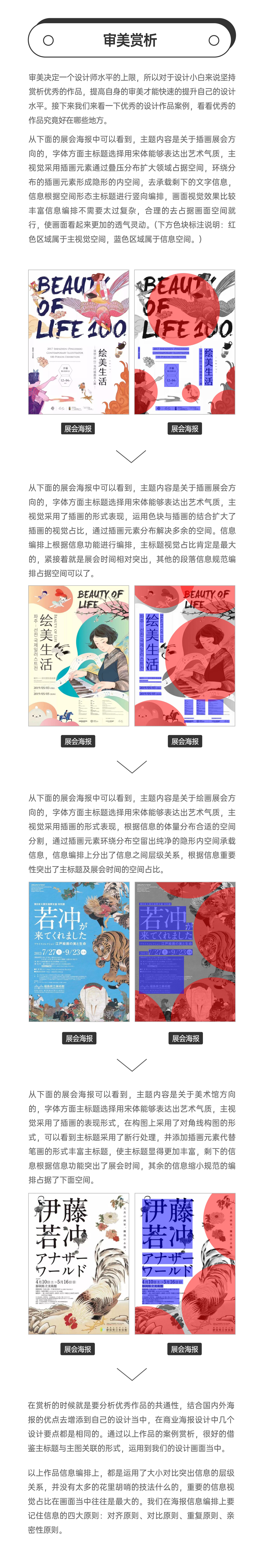 海报设计很简单，分分钟教会你设计！