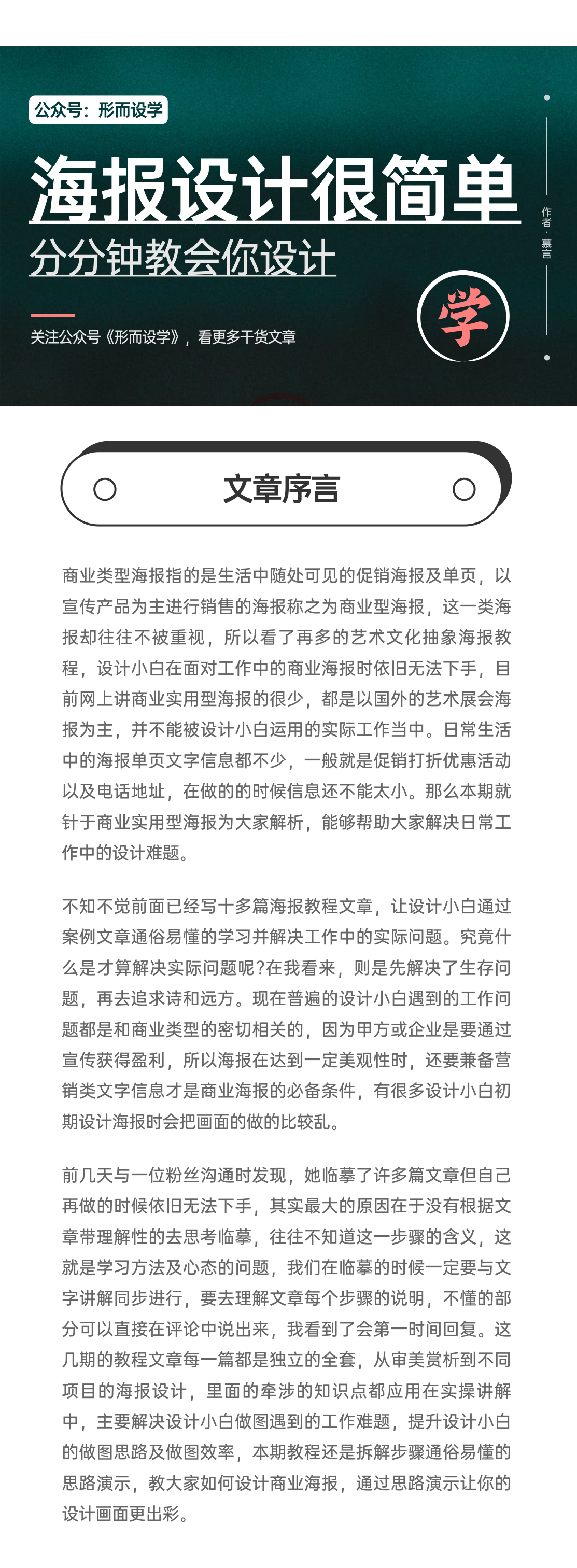 海报设计很简单，分分钟教会你设计！